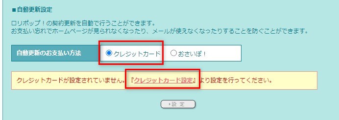 ロリポップ自動更新設定