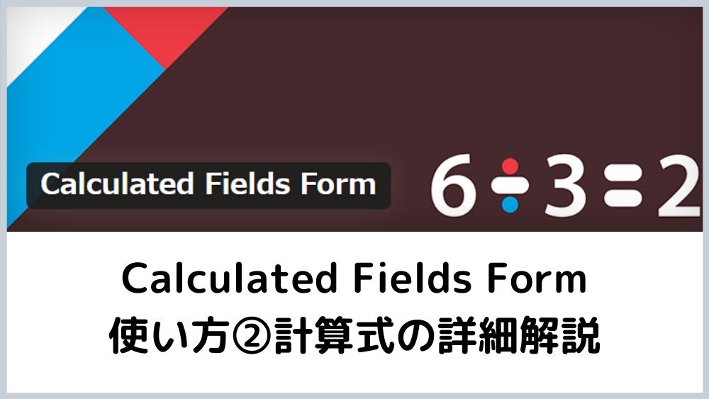 Calculated Fields Form②ヘッダー画像