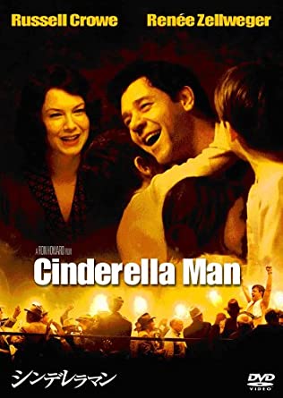 シンデレラマン(映画)