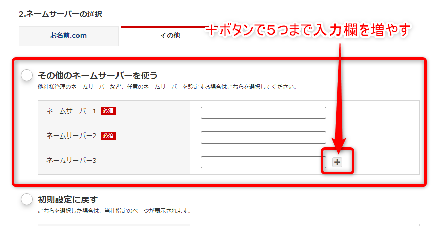 ドメイン設定-お名前コム
