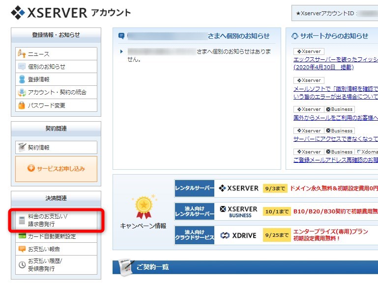 ワードプレスの始め方