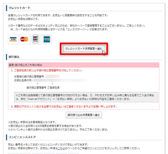 Word PRESSの始め方-クレカ