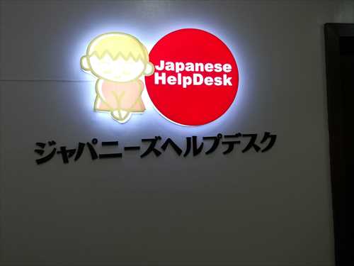 ジャパニーズヘルプデスク