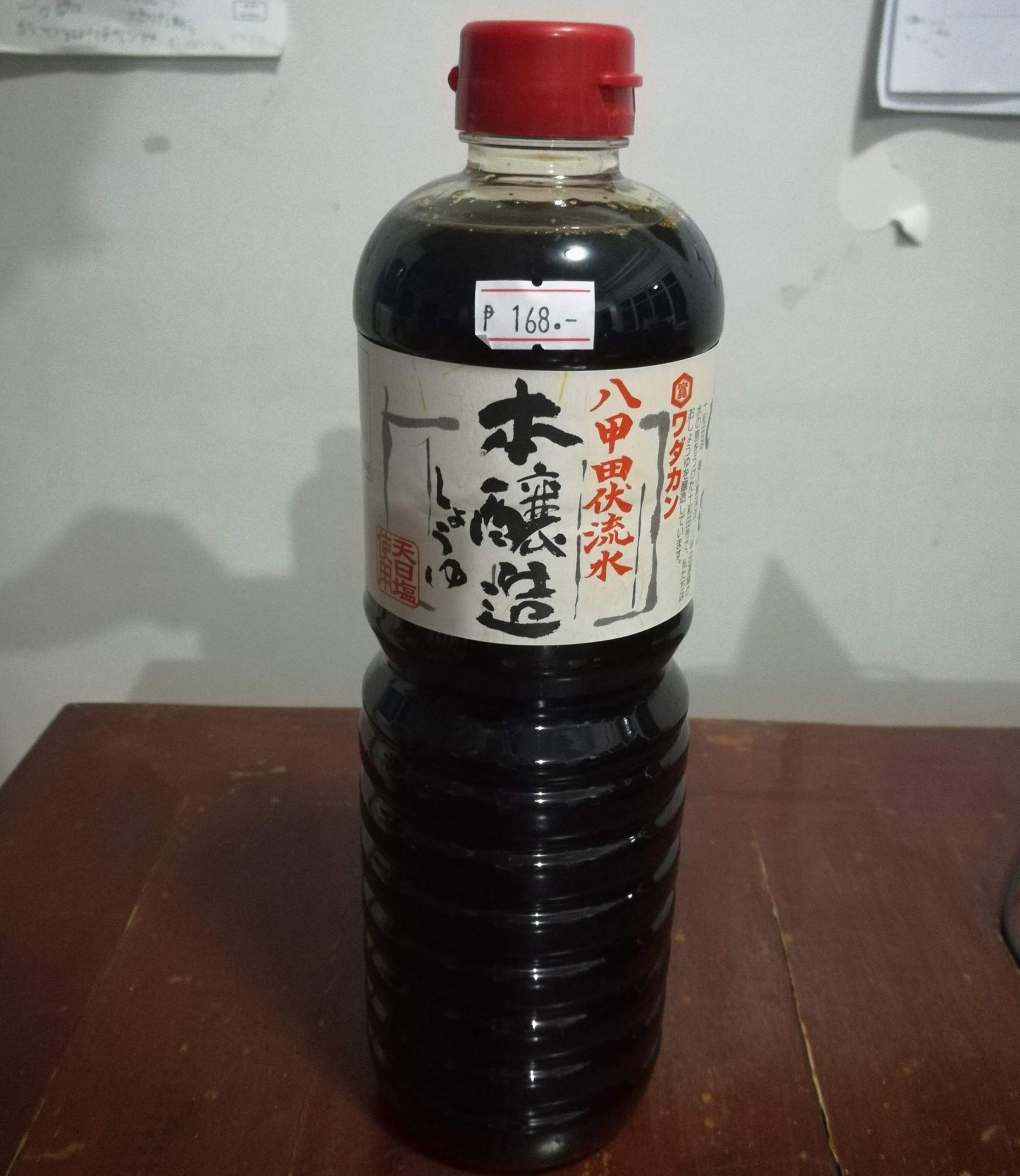 醤油
