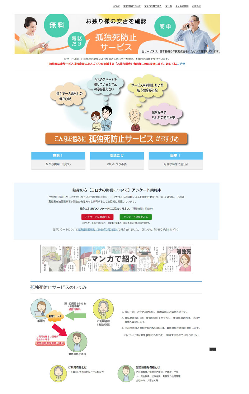 孤独死防止サイト1