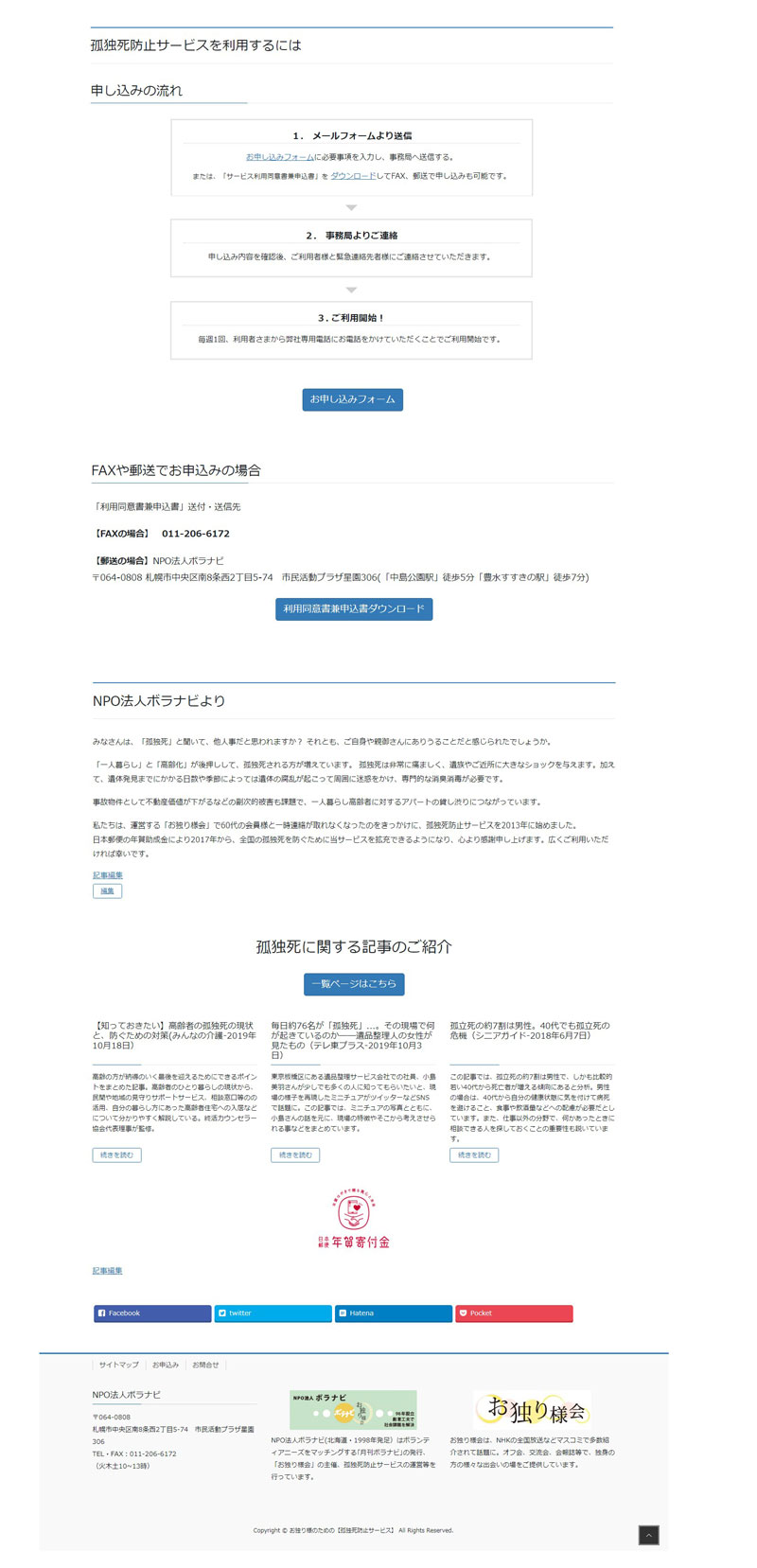孤独死防止サイト2