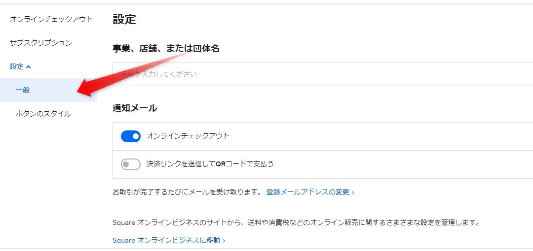 squareオンラインチェックアウト