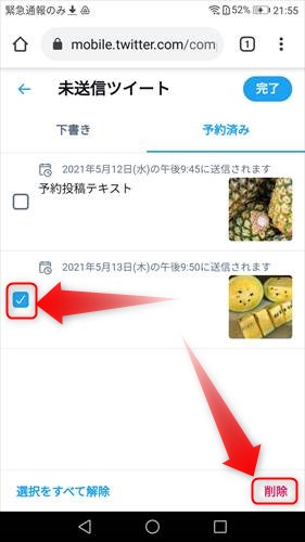 ツイッター予約投稿