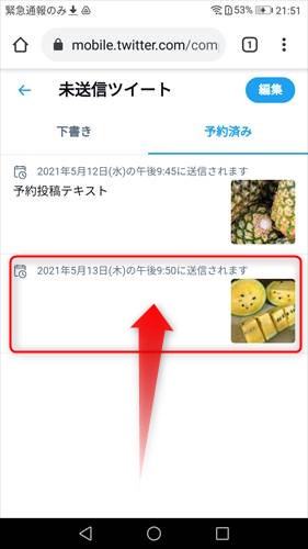 ツイッター予約投稿