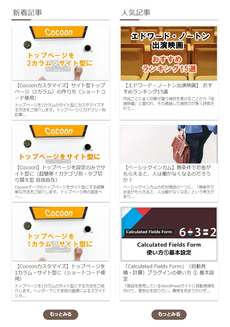 cocoonサイト化