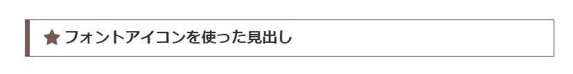 Font Awesomeの使い方