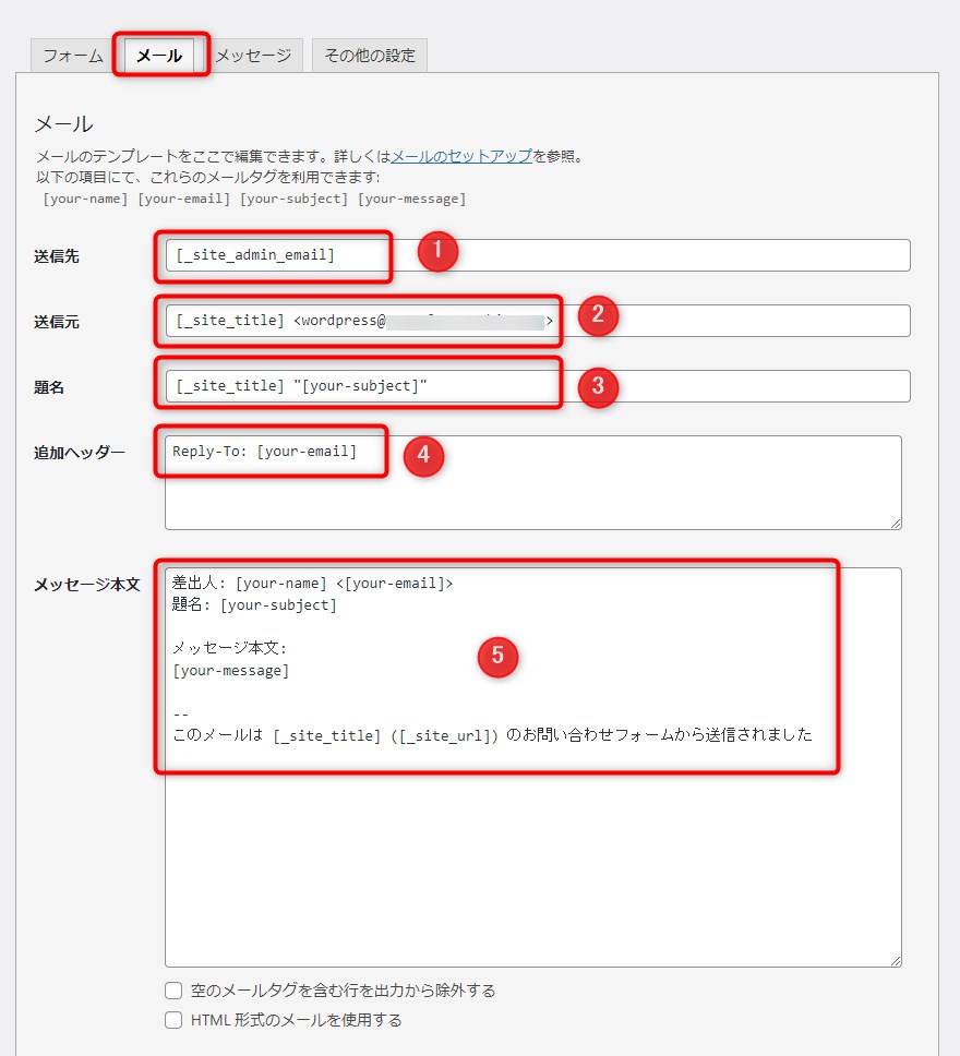 Contact Form 7使い方