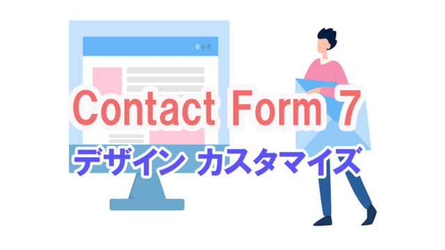 Contact Form 7 無料 Wordpress お問い合わせフォームの作り方を分かりやすく解説 ツッチーブログ