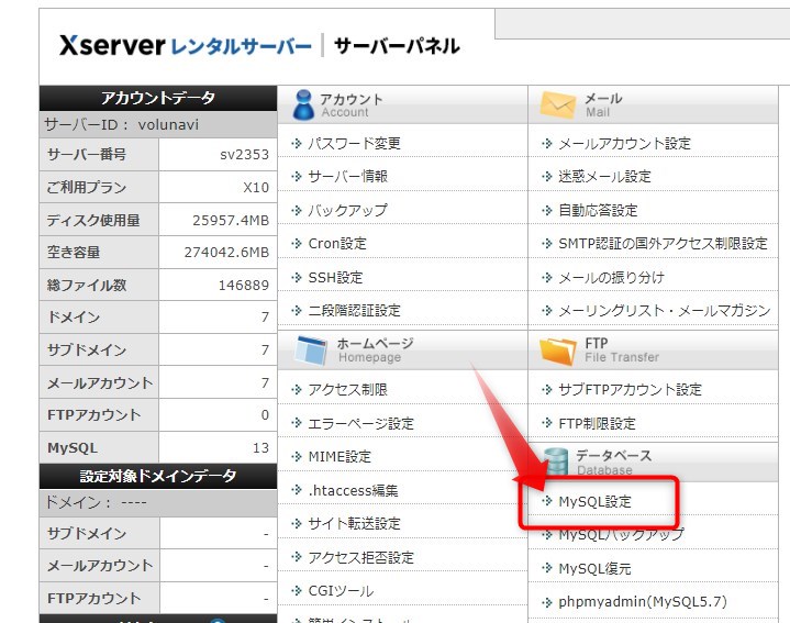 x-serverデータベース