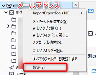 メール設定