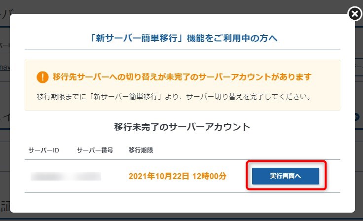 新サーバー簡単移行