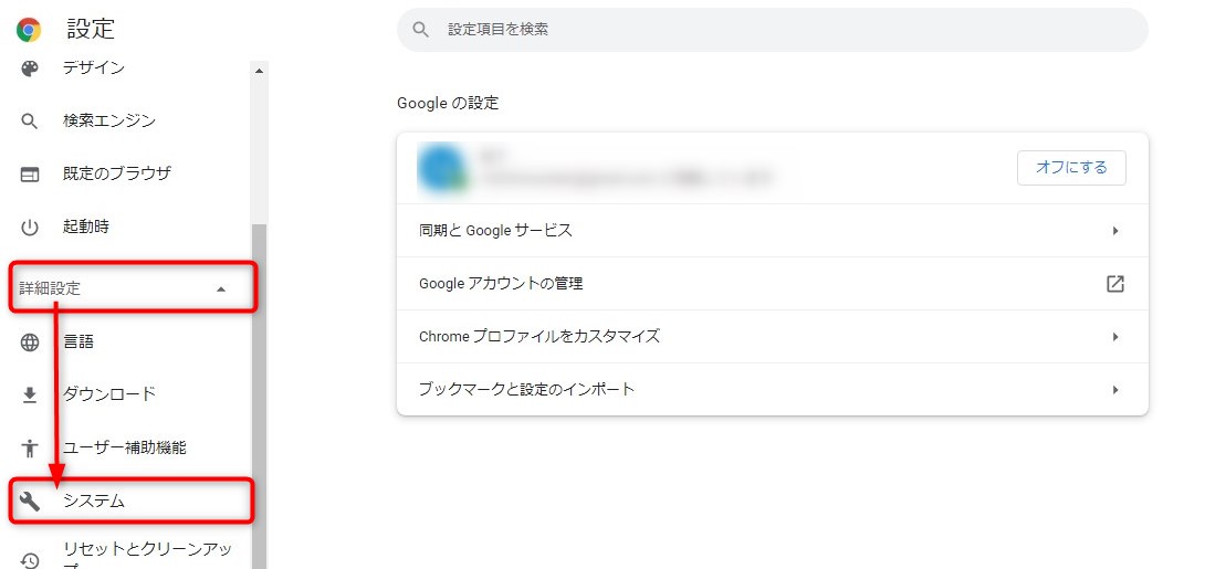 google chrom設定