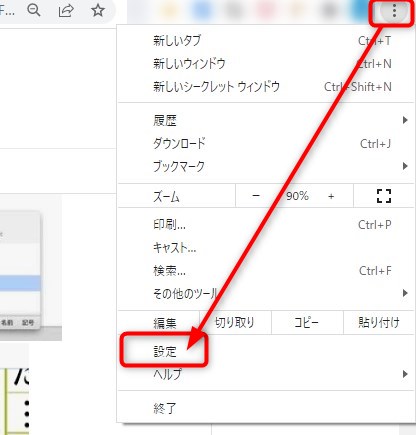 google chrom設定