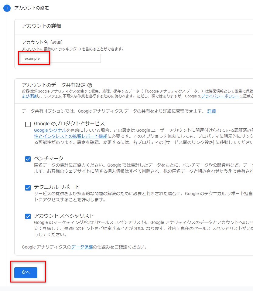 googleアナリティクス設定方法