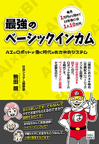 ベーシックインカム】無条件でお金がもらえると労働力低下に