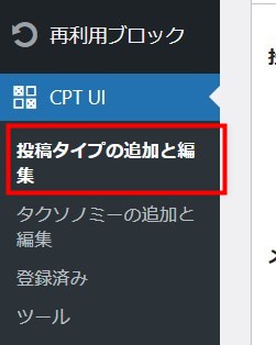 CPT-UIプラグイン