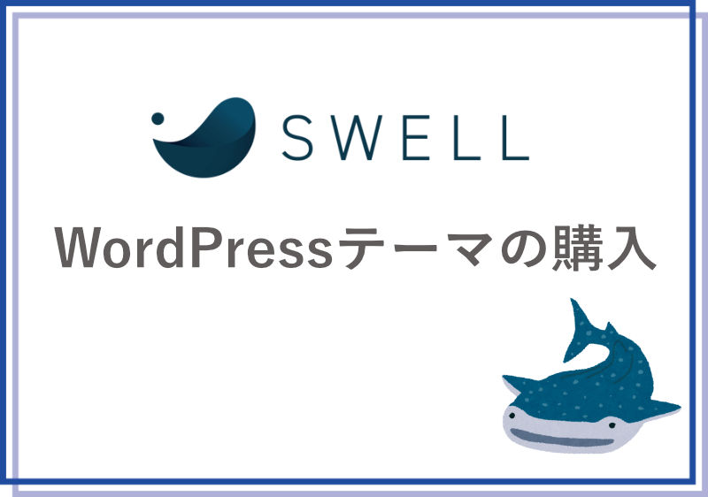 swell-step2