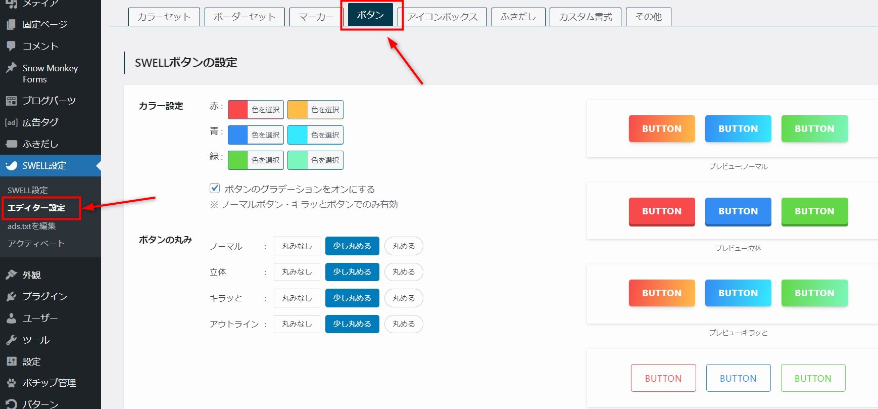 SWELL　ボタンブロック