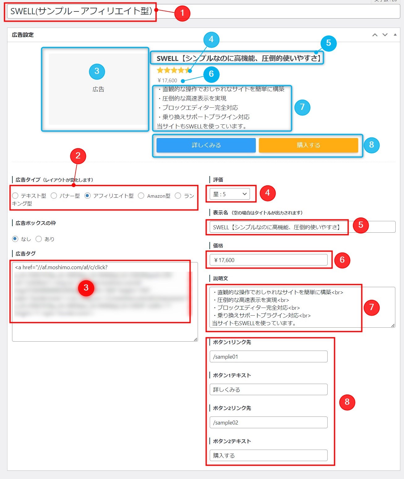 SWELL広告タグ