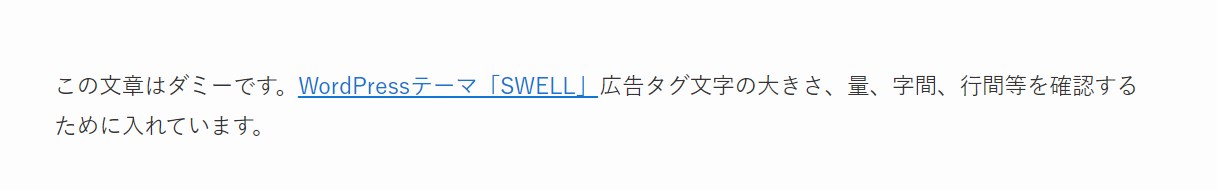 SWELL広告タグ