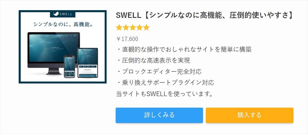 SWELL広告タグ