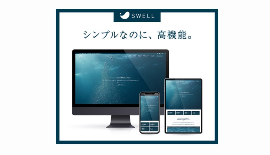 SWELL広告タグ　バナー型