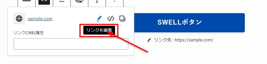 SWELL　ボタンブロック