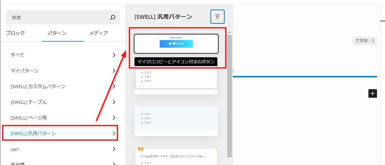 SWELL　ボタンブロック