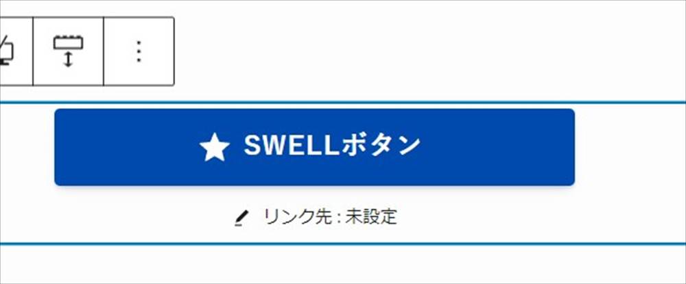 SWELL　ボタンブロック