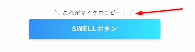 SWELL　ボタンブロック