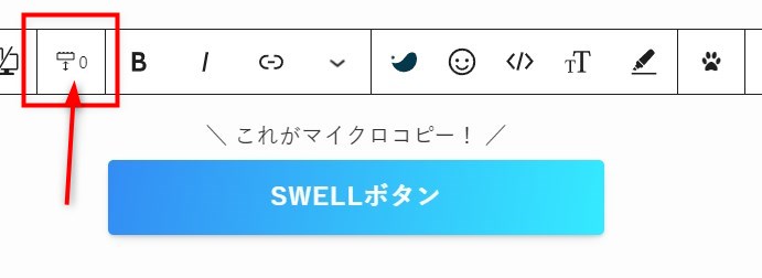 SWELL　ボタンブロック