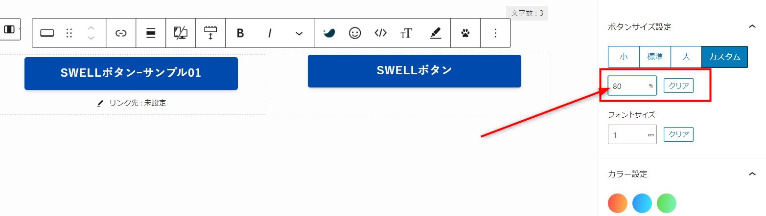 SWELL　ボタンブロック