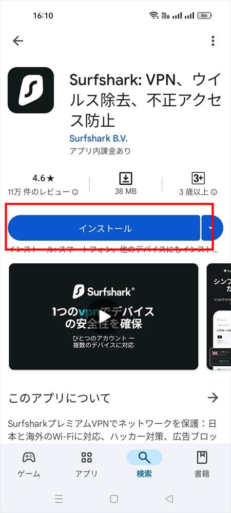 Surfsharkモバイル