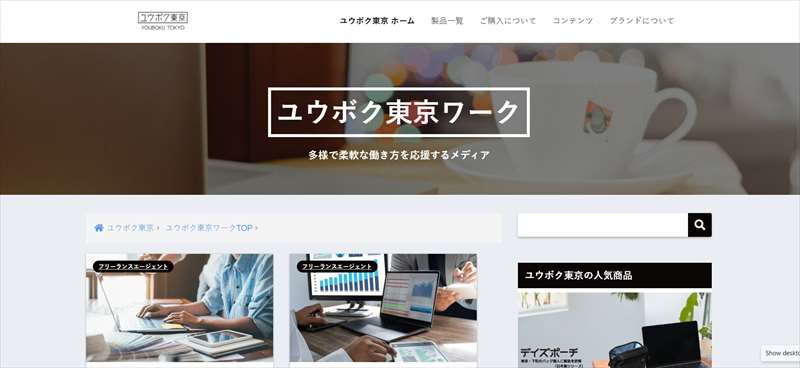 youboku東京ワーク