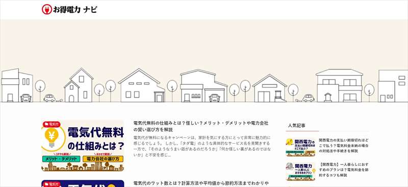 お得電力ナビ