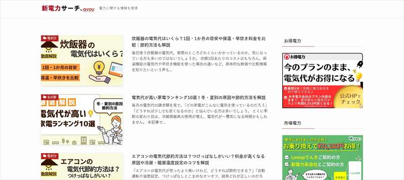 新電力サーチ