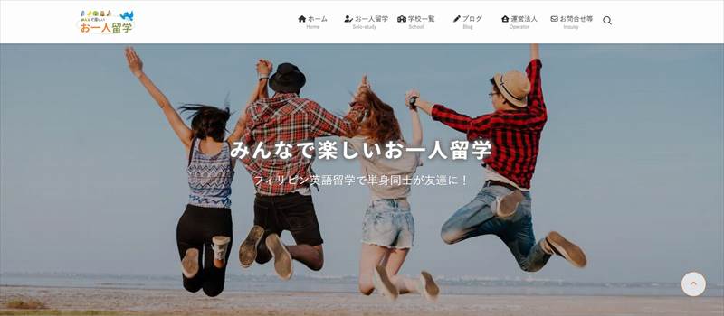お一人留学