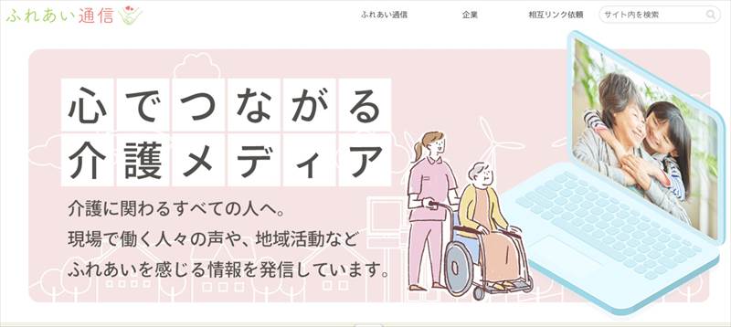 ふれあい通信