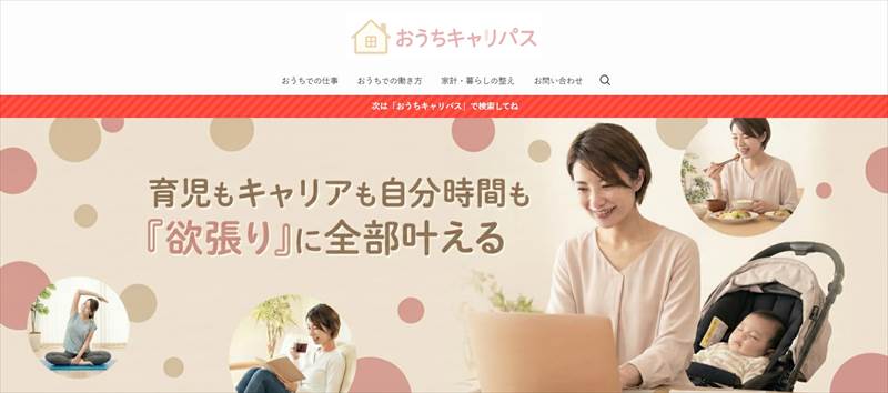 おうちキャリアパス