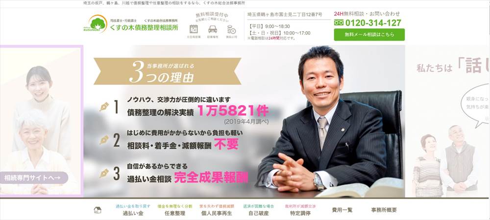 くすの木総合法務事務所
