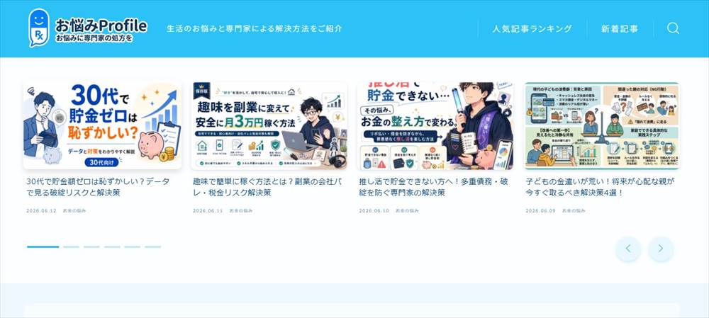 お悩みProfile